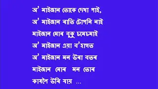 Maijan tuke dekha pai...মাইজান তোকে দেখা পাই.. song  of Ridip Dutta by Rupam Mahanta