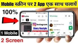 How to run two apps together | How to use 2 apps in one screen | How to run two apps on one screen