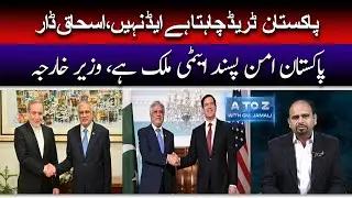 Ishaq Dar in Washington: 