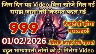 👉01/02/2026 ka Maa Kali Message | Aaj KaDivine Message I divine message #shivshakti #makali