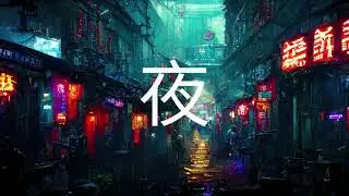 Night 夜 // Creative Night Music