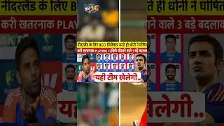 IND vs NED 🔥 India Playing 11 Today 🇮🇳
