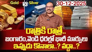 Rama Chandra Murthy - Gold & Silver Price Analysis 2026 | Today Gold & Silver Price | SumanTV Vishnu