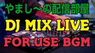DJMIX  平成のギャル・ギャル男がブチ上がりまくったTRANCE・PSYCHE MIX　BGM感覚で♪