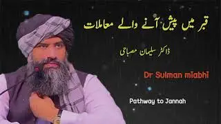 Qabar Main paish Anyy waly mamulat | emotional bayan by Dr Suleman Misbahi | Pathway to Jannah 