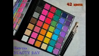 Палетка теней для век BEAUTY BAY EYN 42 Bright Matte 42 Colour palette.