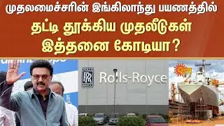 CM M.K.Stalin | Germany and England | Tamil Nadu | CM Stalin Plan | Sun News