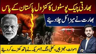 India Loses Control of Check Posts | Death toll at Hajira Sector | US big statement on Ind-Pak