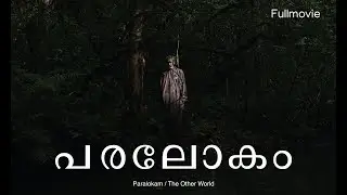 Paralokam (2024) Full Movie Malayalam Eng Sub