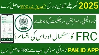 &lrm;frc nadra certificate online| frc kya hota hai | nadra family registration certificate | frc ka use