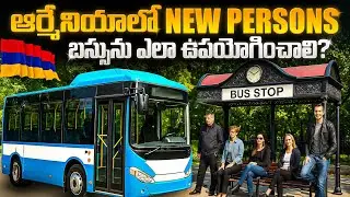 అర్మేనియాలో🇦🇲 New persons Buses🚌 ఎలా   ఉపయోగించాలి  ?? 1,00,000 Rupees