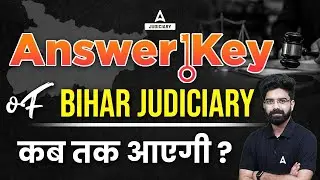 32nd Bihar Judiciary Answer Key Date | 4 June BPSC PCS J Exam | Bihar Civil Judge Answer Key 2023