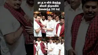 Senthil Balaji | NTK Members Joined to DMK | Coimbatore | Sun News