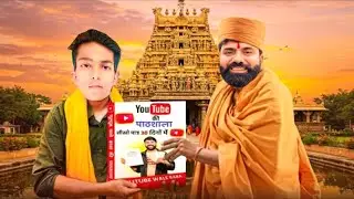 Youtube Wale Baba Scam Exposed।।@YoutubeWaleBaba86।।