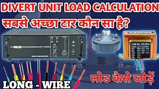 Diver Units Load Calculation | Amplifier Kitna Long Wire Support Karega |  AHUJA Pa sound system