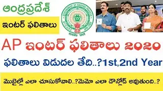 Ap inter Results 2020 Release Date || Ap inter 1st Year 2nd Year Results 2020 || Dates