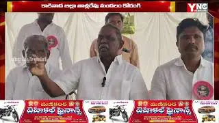 తాళ్లరేవు మండలం కోరంగి పంచాయతీ సీతారామపురంలో ఘనంగా శ్రీ కాలభైరవ స్వామి తీర్థ మహోత్సవం  | YNC MEDIA