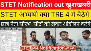 STET Notification out good news||CTET LET BTET update||Student leader Saurabh will protest regard...