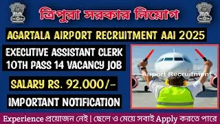 Job News | Agartala Airports AAI Recruitment 2025 Assistant Executive Fire Service | Kokborok Video