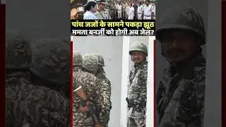| Mamata Banerjee | ED Supreme Court | Supreme Court on Mamata Banerjee |