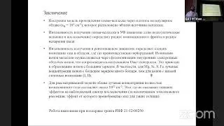 Физика нейтронных звёзд - 2023. День 1.Самая вечерняя сессия