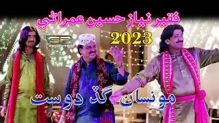 Monsan Gadh Dost Disi - Faqeer Niyaz Hussain Umrani - Album - 2023 - SR Production