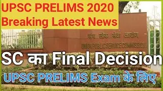 Supreme Court Final decision on UPSC Prelims 2020 Exam | UPSC PRELIMS 2020 POSTPONEMENT | UPSC 2020