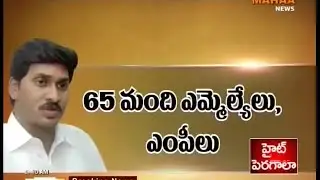 Mahaa News Special Story On YSR Congress Party Leaders