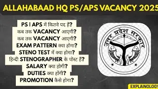 Allahabad High Court PS/APS Vacancy 2025 |  Exam Pattern, Syllabus, Salary & Job Profile