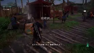 AC：Valhalla 記録47