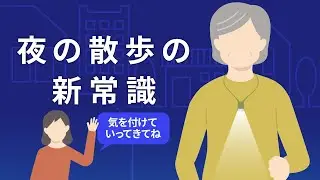 LED ネックライト&reg;「夜道のお守り」篇【パナソニック公式】