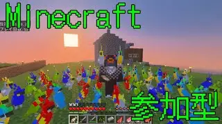 【マイクラ参加型】久々まったり配信！！　マイクラ参加型配信！！　誰でもOK！！【マイクラ】