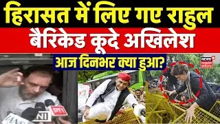 India Alliance Protest: EC के खिलाफ सड़क पर उतरा विपक्ष | Rahul Gandhi | Akhilesh Yadav | Breaking