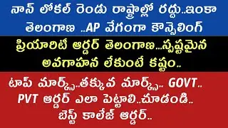 Neet 2023 Telangana and ap non local issues solution | Neet 2023 Telangana mbbs govt colleges list |