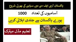 Pakistan Army New Jobs in F C Frontier Corp As Soldier Constabulary Jobs 2020 //Apply Online.
