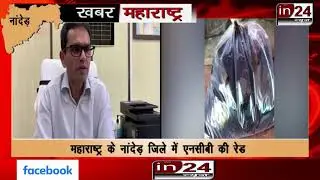 Drugs factory exposed in Nanded-in24news