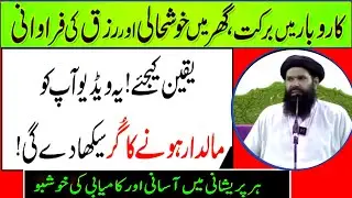 Karobar Main Barkat Ghar Main Khushhali Rizq Ki Farwani | Wazifa For All Problem #ubqari Wazifa 786