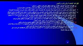 الرواتب والاجور الجزء الاول