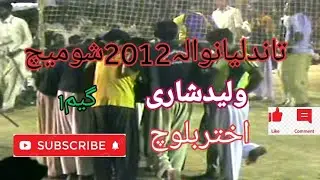 Shari VS Akhtar Bloch | Tandlianwala | 2012 | P1 | Sports | Shari Volleyball |