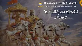 Inauguration - Bhagavadgeeta Chintana Sourabha