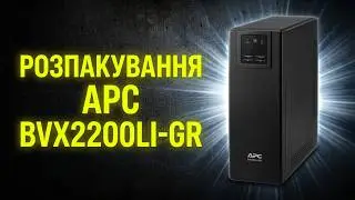 Відеорозпакування із MOYO - ДБЖ APC Easy UPS BVX 2200VA, Schuko (BVX2200LI-GR)