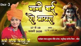 Live: 3 || Nani Bai Ka Mayara || Radhika Kishori Ji (Ladli) || Sangod, Kota District