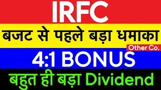 IRFC share news | IRFC share latest news 🛑 IRFC share news today | IRFC news  | IRFC Budget news 