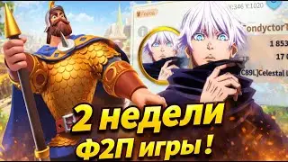 15 день на Новом аккаунте БЕЗ ДОНАТА. Будет новый старт со зрителями?