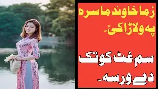 Pa walara korwali Noqsanat2021 video |Tm Click|