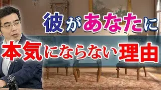 男が本気で好きになれない女の、６つの特徴。彼があなたを本命にしない理由。