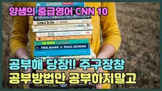 양샘영어 CNN 10- 10/29/20/Thu_ shadow reading & translation 1