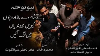 |June 18 Jaith 2022 Pursa|New Noha Haye sham de Bazar|Guldasta e Ali Akbar|Al Fuqra Matmi sangat AMS