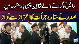 PAF Pilots Who Crushed Rafales Revealed | President Awarded the Sitara-e-Jurat | Suno News HD
