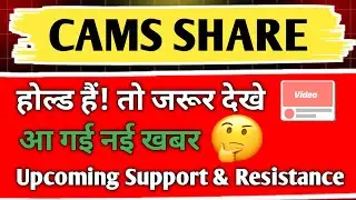cams share latest news / cams share analysis / cams share / cams share news today / share target /